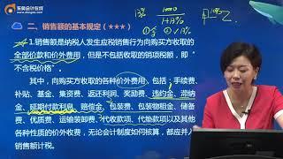 第44讲    销售额的基本规定、特殊销售方式销售额的确定