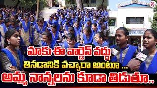 Kurnool KVR Degree College Girls Protest Against Warden | Latest News @SumanTVKurnool