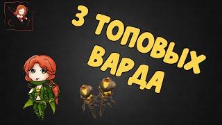 Вардинг в Dota 2. Три хороших позиции для варда.