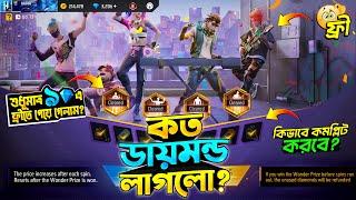 নিয়ে নিলাম সব ইমোট কত ? | Step Up Event Free Fire | Band Emotes | FF New Event Today | New Event