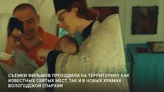 Как события в Иерусалиме связаны с Вологдой, расскажут фильмы Вологодской епархии