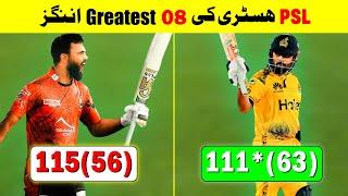 08 Best and Greatest Innings Of PSL History | Historical Innings In PAKISTAN SUPER LEAGUE