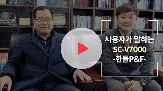 [인터뷰] 한들P&F, 고품질 평판 출력 위해 엡손 SC-7000 도입