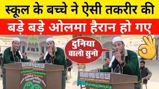 स्कूल के बच्चे ने इतना बोला  / School  ke bachche ne Kiya bola