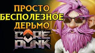 Кованные артефакты и контент Corepunk MMORPG от Artificial Core