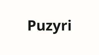 How to pronounce Puzyri | Пузыри (Bubbles in Russian)