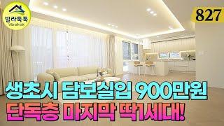 [NO.827] 각층에 단독세대로 구성된 경기광주 신축빌라! 마지막1세대 할인으로 2억후반대 분양, 생초시 담보실입 9백만원, 시스템에어컨만 5대! 풀옵션완비된 LDK구조