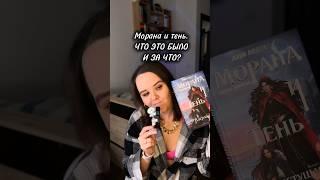 Tg Книжная лавка Белль #букстаграм #книги #букток #мараиморок #лияарден #любимаякнига #обзоркниг