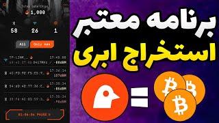 چطور بدون هیچ زحمتی از اینترنت پول دربیاریم / آموزش کامل ایردراپ chirp چیرپ