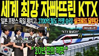 우즈베키스탄에 한국의 KTX가 달린다, 중앙아시아를 뚫은 기적, 우즈벡의 한국화 돼버린 모습에 충격 [해외감동사연]