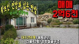 [매물번호13]가평 항사리 전원주택 매매2억6천