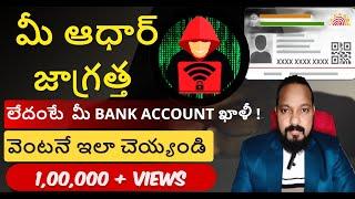 How to Keep Aadhaar Card Safe | Stop Scams | Telugu Finance TV #aadharservices #telugufinance