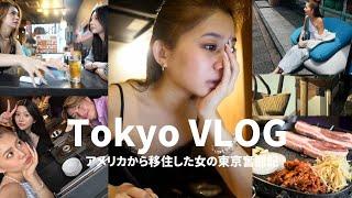 【東京VLOG】アメリカから移住した女が眠い目擦りながら東京で奮闘する日常