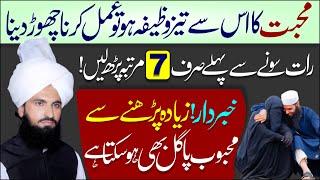 Mohabat Ka Powerful Wazifa | Most Powerful Wazifa For Love Urgent Effect In 2 Dys In Urdu | Love Aml