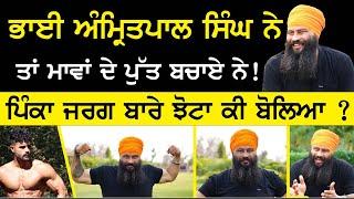 Parvinder Singh Jhota's Interview : ਪਿੰਕਾ ਜਰਗ ਬਾਰੇ ਝੋਟਾ ਕੀ ਬੋਲਿਆ ? | pinka jarg | Sirlekh