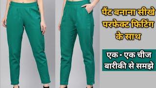 Ladies Pant Stitching | women Pant Cutting and Stitching | Pent Trouser | Ladies Pant | pant plazo.