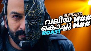 valiya miyan kochu miyan | EP68 | malayalam movie roast | filmyshek