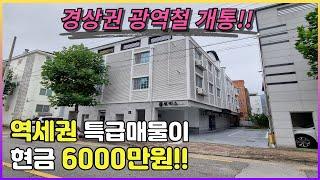 광역철역세권 수익률73%의 구미원룸매매 6,000만 투자로 월총481만원!!