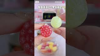 有種空口吃水果的感jio ️什錦水果軟糖