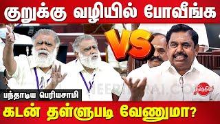 DMK I Periyasamy Cooperative Minister Ultimate reply to Edappadi Palanisamy in TN Assembly 2022