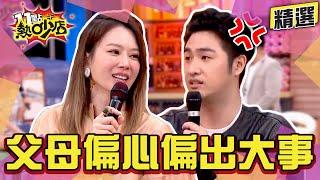 【精選】偏心出大事！鹿希派回台灣家沒了？ Melody虧：還不如別回來  #11點熱吵店