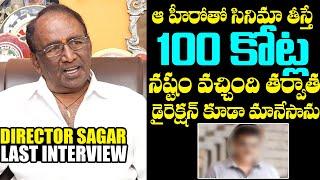 Director Sagar Unexpected Coments on Tollywood Top Hero | Director Sagar Last Interview | NewsQube