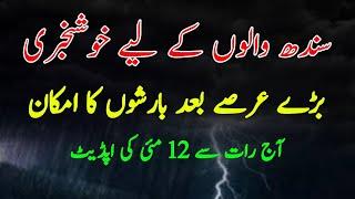 Sindh weather update, Rains expected, Karachi weather report, Met office prediction