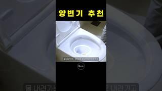 욕실인테리어 할 때 양변기 추천드립니다