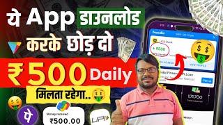 Mobile se paisa kamane wala app 2024 | Online earning without investment app | Paisa online kamaye