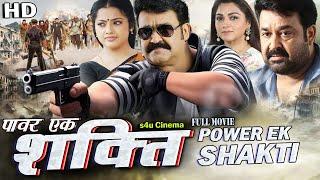 POWER EK SHAKTI - South Dubbed Action Hindi Movie | New Hindi Dubbed Action Movie ekaurprempratigya