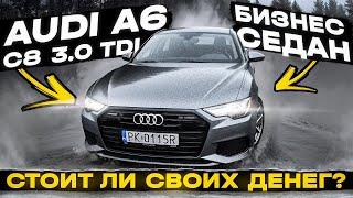 Audi A6 C8 3.0 TDI бизнес седан, стоит ли своих денег ? Проверка и тест драйв перед покупкой