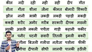 hindi padhna likhna kaise sikhe l how to learn hindi l how to write hindi l ee akshar wale shabd
