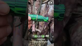 Новый манок ну гуменника Тундра-М #schoolhunter