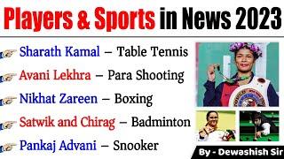 Players in news 2023 | चर्चित खिलाड़ी 2023 | Sports News 2023 | Sports Current Affairs | Dewashish