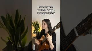 Зачем нужен учитель гитары в эпоху Ютуба #гитара #урокигитарыонлайн #урокигитары #guitar #сироткин