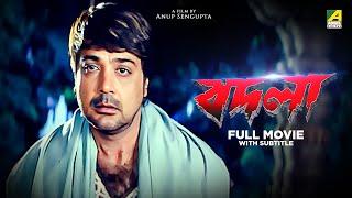 Badla - Bengali Full Movie | Prosenjit Chatterjee | Moubani Sorcar | Jisshu Sengupta