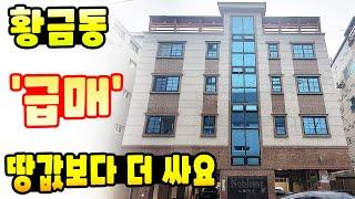 [대구원룸매매] 수성구 황금동 어린이세상역 인근~ 땅값보다 더 싼 4층 건물 초급매입니다 ^^ 수성구청도 곧 이전한데요~~ ㅎㅎ