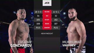 Евгений Гончаров vs. Мухумат Вахаев 2 | Evgeniy Goncharov vs. Mukhomad Vakhaev 2 | ACA 150