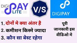 Digipay Lite vs digipay दोनों मे कौन BEST रहेगा | Digipay lite commission #digipay #csc #csp #aeps