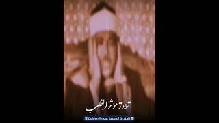Beautiful Voice Golden Throat Sheikh Abdul Basit Abdul Samad رحمه الله