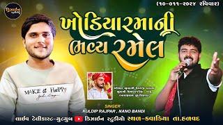 LIVE : ખોડિયારમાની ભવ્ય રમેલ ( Kuldip Rabari - Nano Bandi ) Live Program - Kavadiya - Design Studio