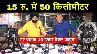 बगैर पेट्रोल, इंजन 15 रु. में 50 किलोमीटर चलाओ ! हर ग्राहक 10 हज़ार देकर जाएगा ! new business ideas