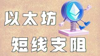 12.18以太坊行情分析️比特币暴跌5千余点️又以为熊来了比特币以太坊关键支撑还未破️短线机会如何把握这比特币行情 以太坊行情 DOGE ETH SOL PEPE ORDI FIL MSTR