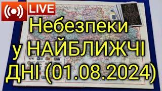 F-16 вже в Україні | «плани» ворога на НАЙБЛИЖЧІ ДНІ | Загальний розклад по Україні 