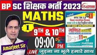 BPSC TRE 2.0 MATHS 9TH &10TH || RUKMINI PUBLICATION || Set-01, Part-ll, by:-Amarjeet sir #bpsc