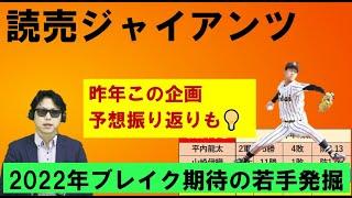 読売ジャイアンツ2022年ブレイク期待の若手発掘