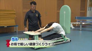 ウィークリー千葉県「お得で嬉しい健康づくりライフ」R7/5/24
