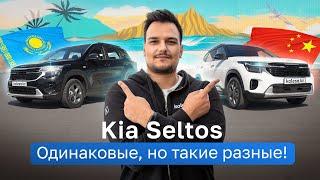 Kia SELTOS: КИТАЙСКИЙ vs ОФИЦИАЛЬНЫЙ / Тест-драйв Kolesa.kz