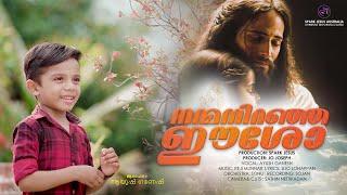 New Malayalam Christian Devotional Song 2023