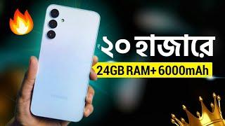 Samsung M35 5G Review | মাত্র ২০ হাজারে 24GB RAM+ 6000mAh, NFC Pay